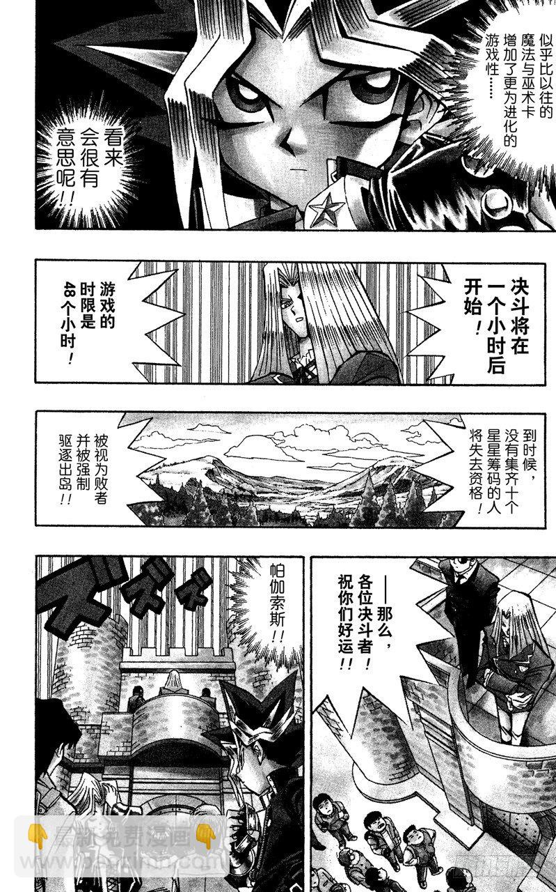 《游戏王》第65话 决斗开始！ 第8页