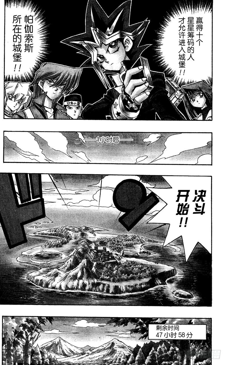《游戏王》第65话 决斗开始！ 第9页