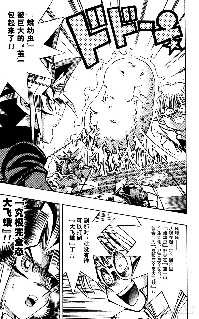 《游戏王》第67话 究极完全态！！ 第10页