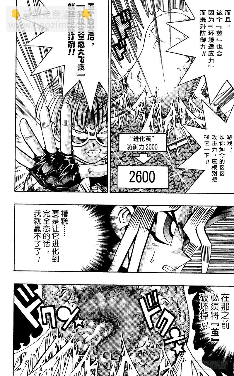 《游戏王》第67话 究极完全态！！ 第11页