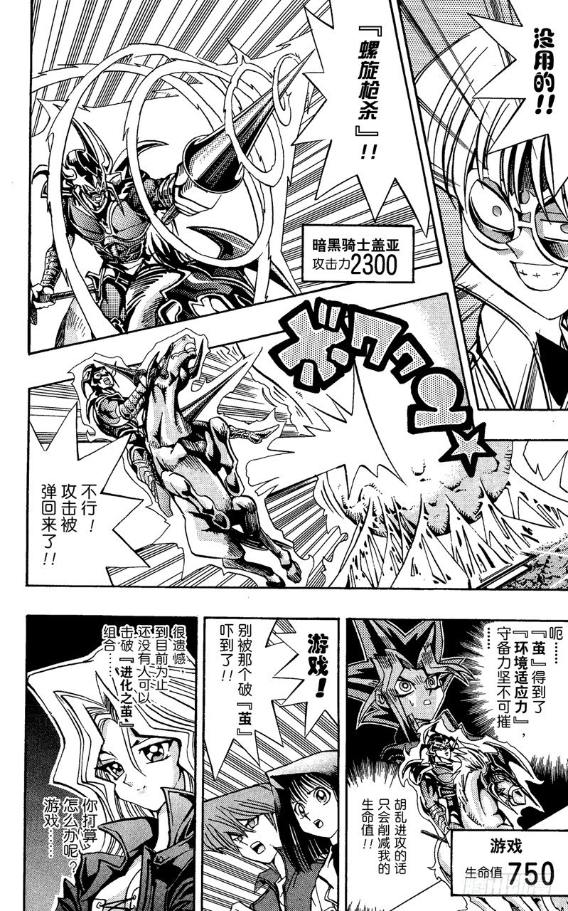 《游戏王》第67话 究极完全态！！ 第13页
