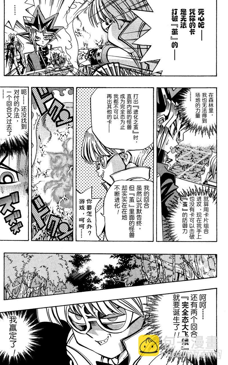 《游戏王》第67话 究极完全态！！ 第14页