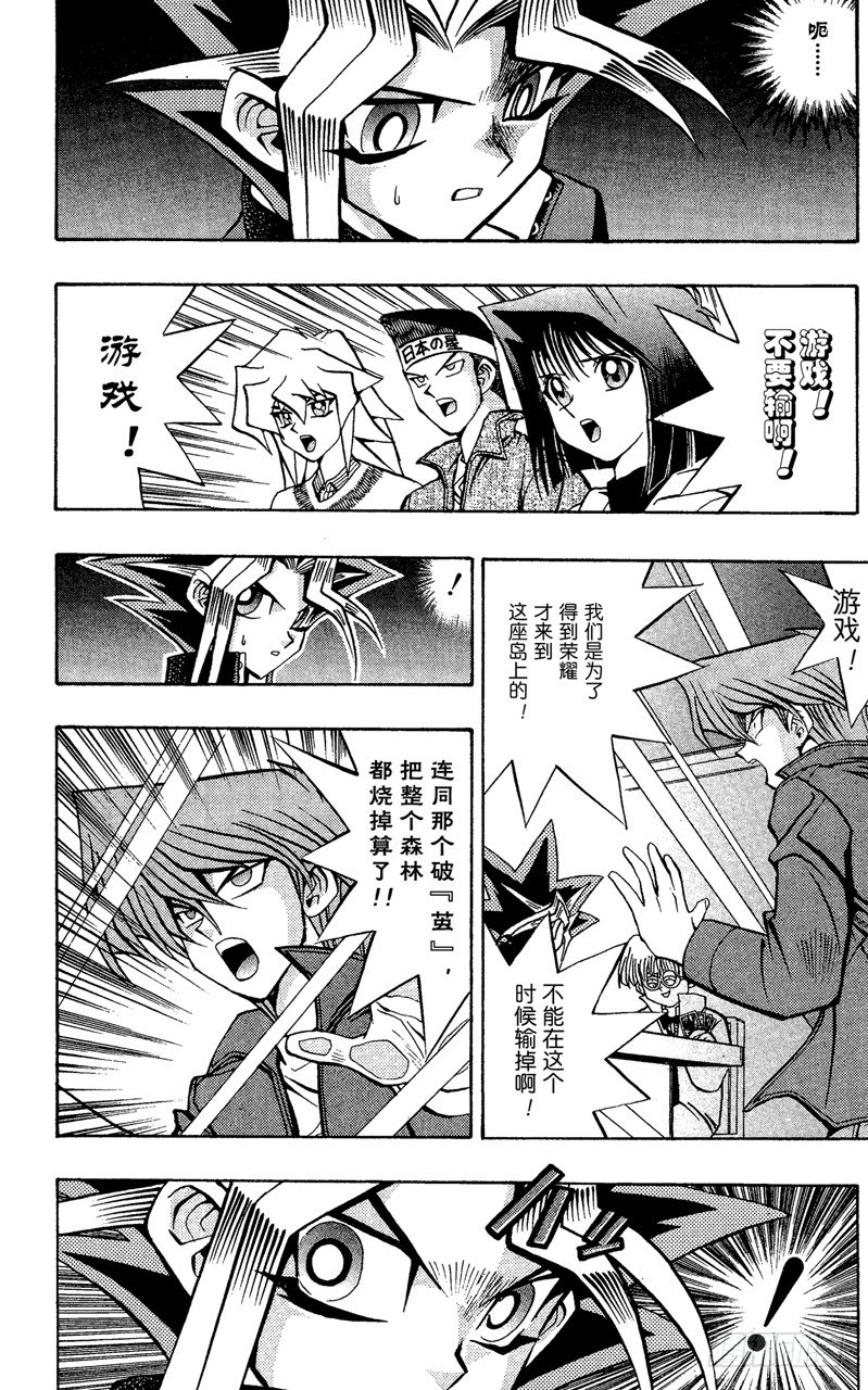 《游戏王》第67话 究极完全态！！ 第15页