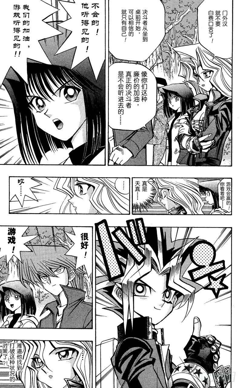 《游戏王》第67话 究极完全态！！ 第16页