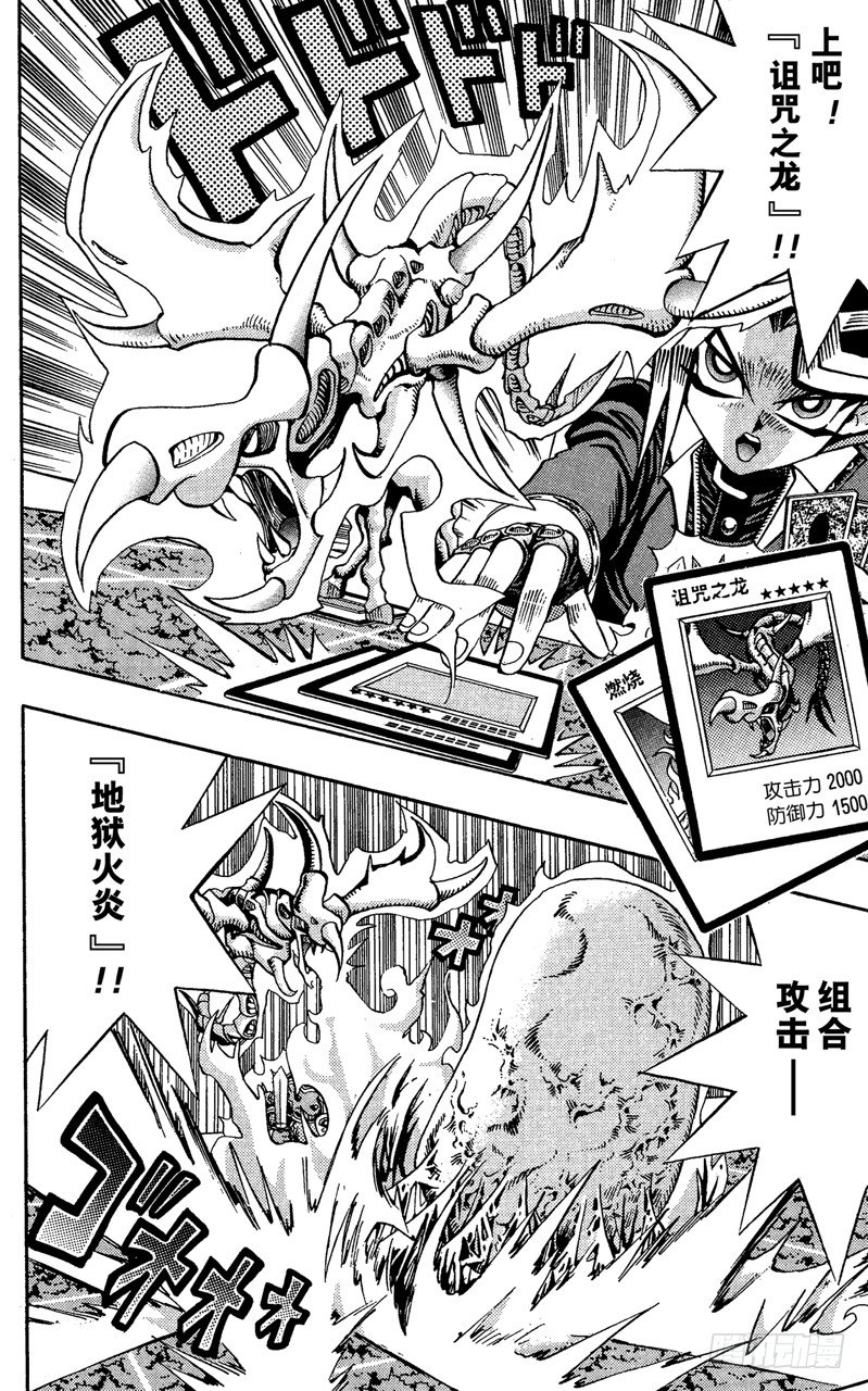《游戏王》第67话 究极完全态！！ 第17页