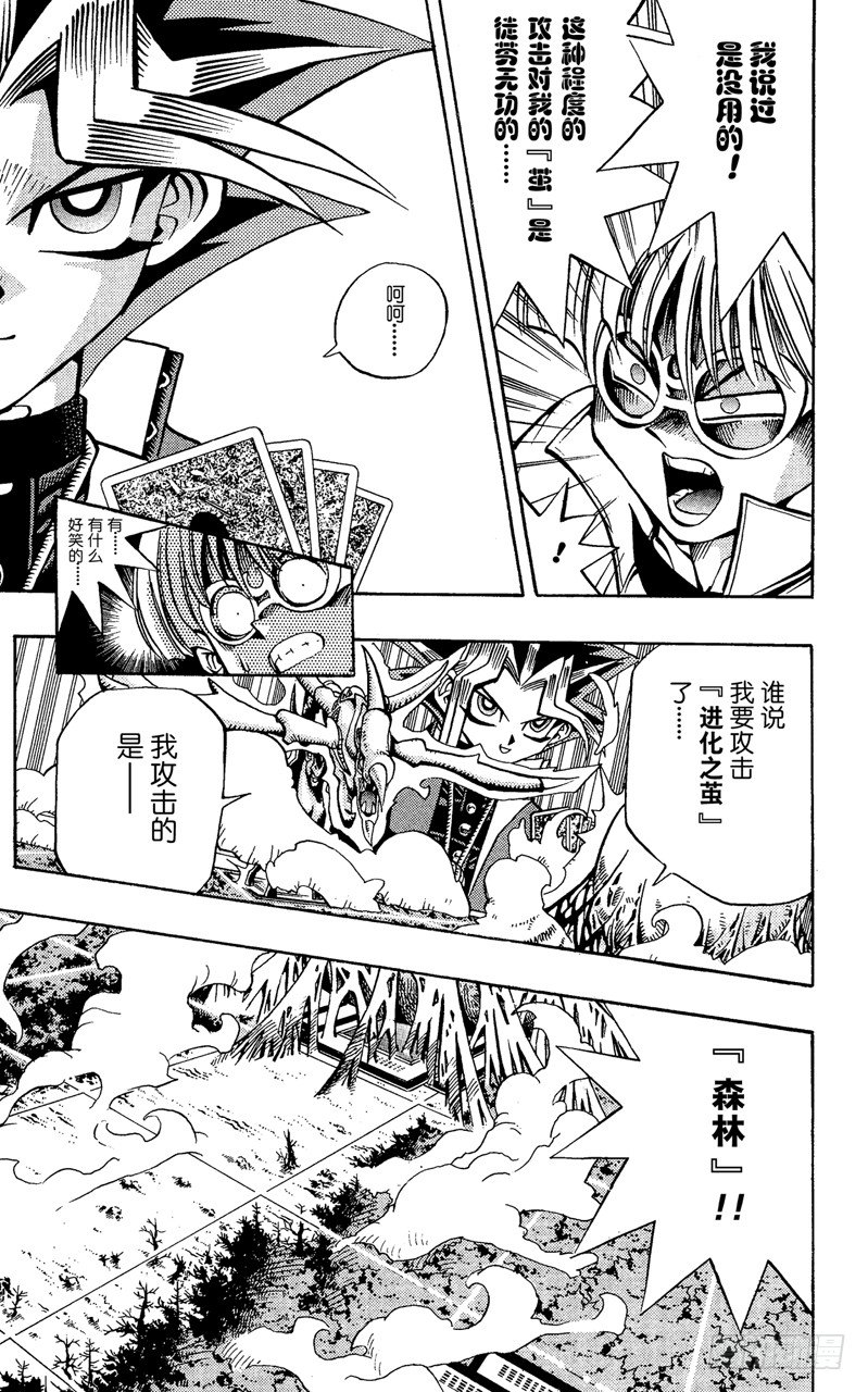 《游戏王》第67话 究极完全态！！ 第18页
