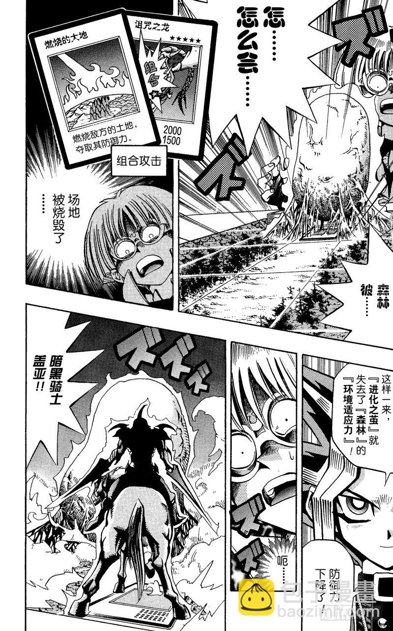 《游戏王》第67话 究极完全态！！ 第19页