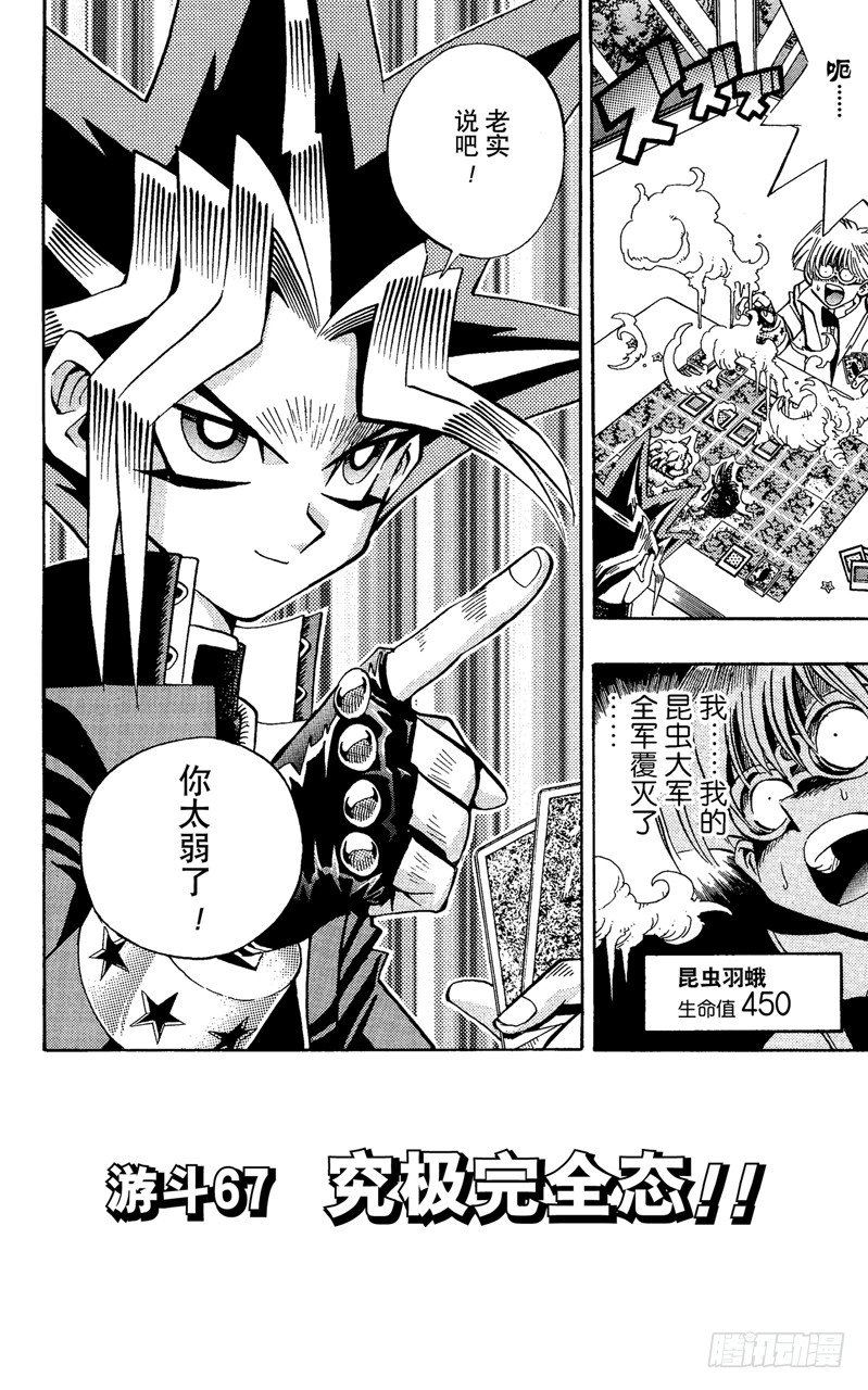 《游戏王》第67话 究极完全态！！ 第1页