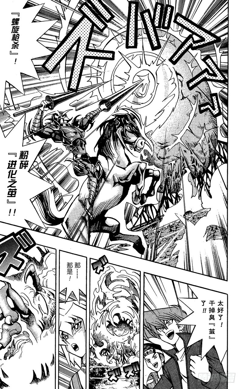 《游戏王》第67话 究极完全态！！ 第20页