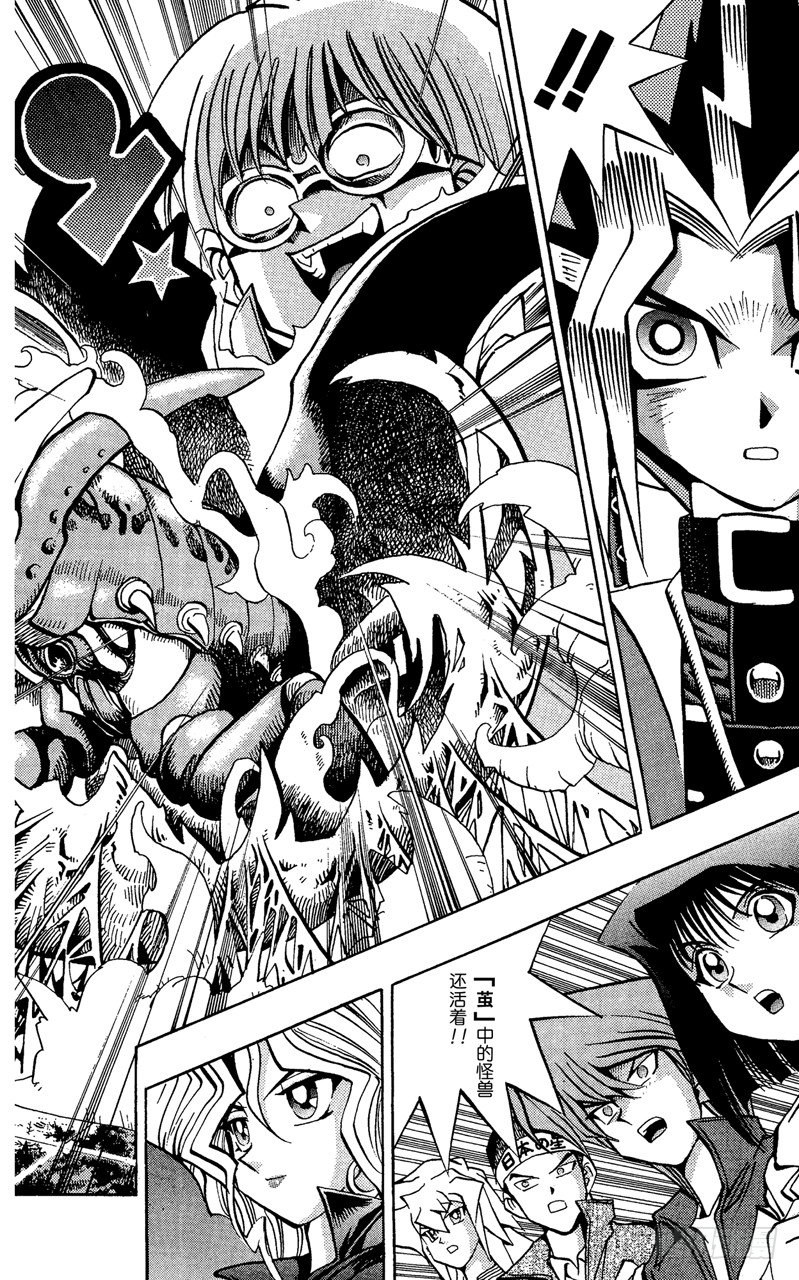《游戏王》第67话 究极完全态！！ 第21页