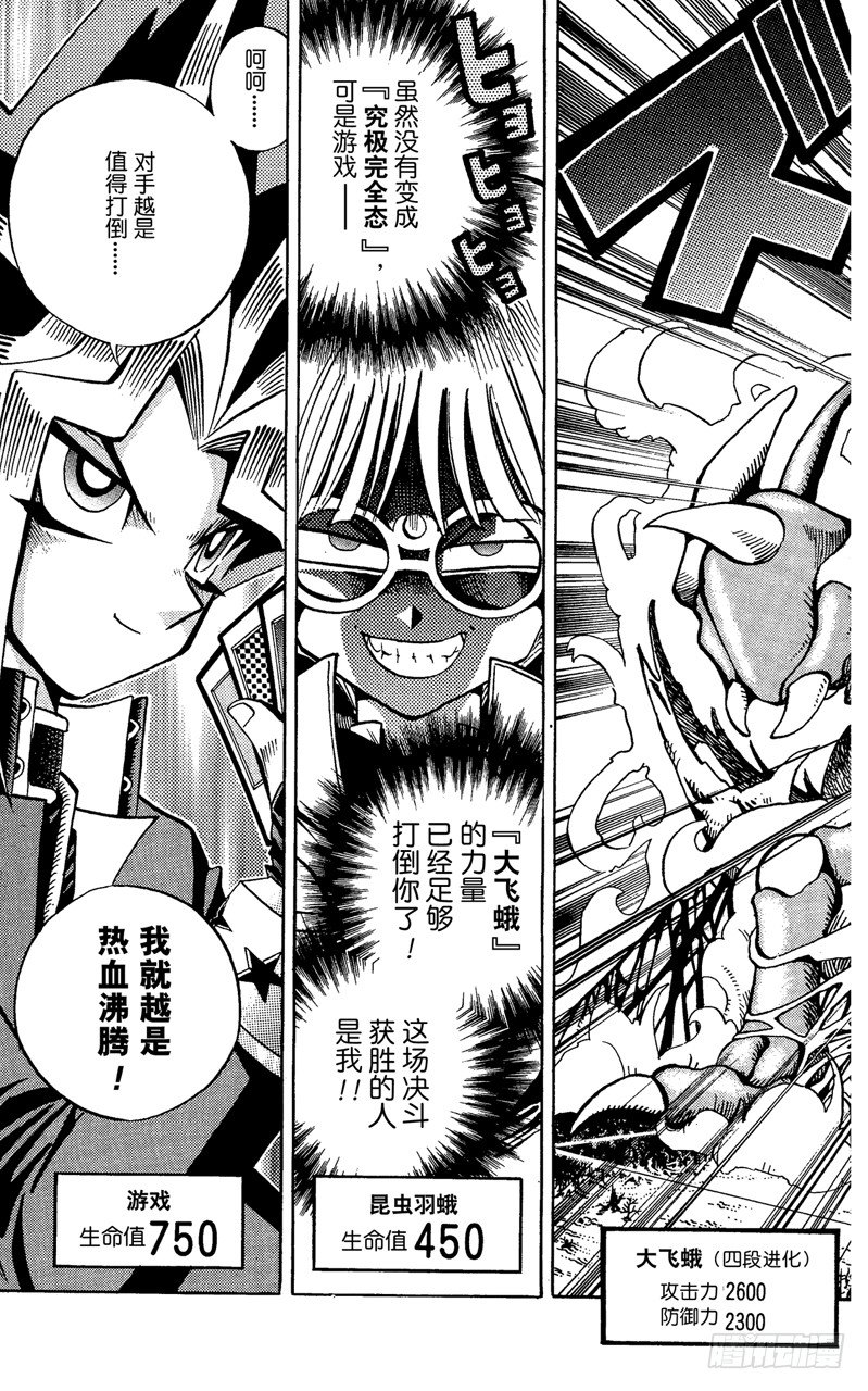 《游戏王》第67话 究极完全态！！ 第22页