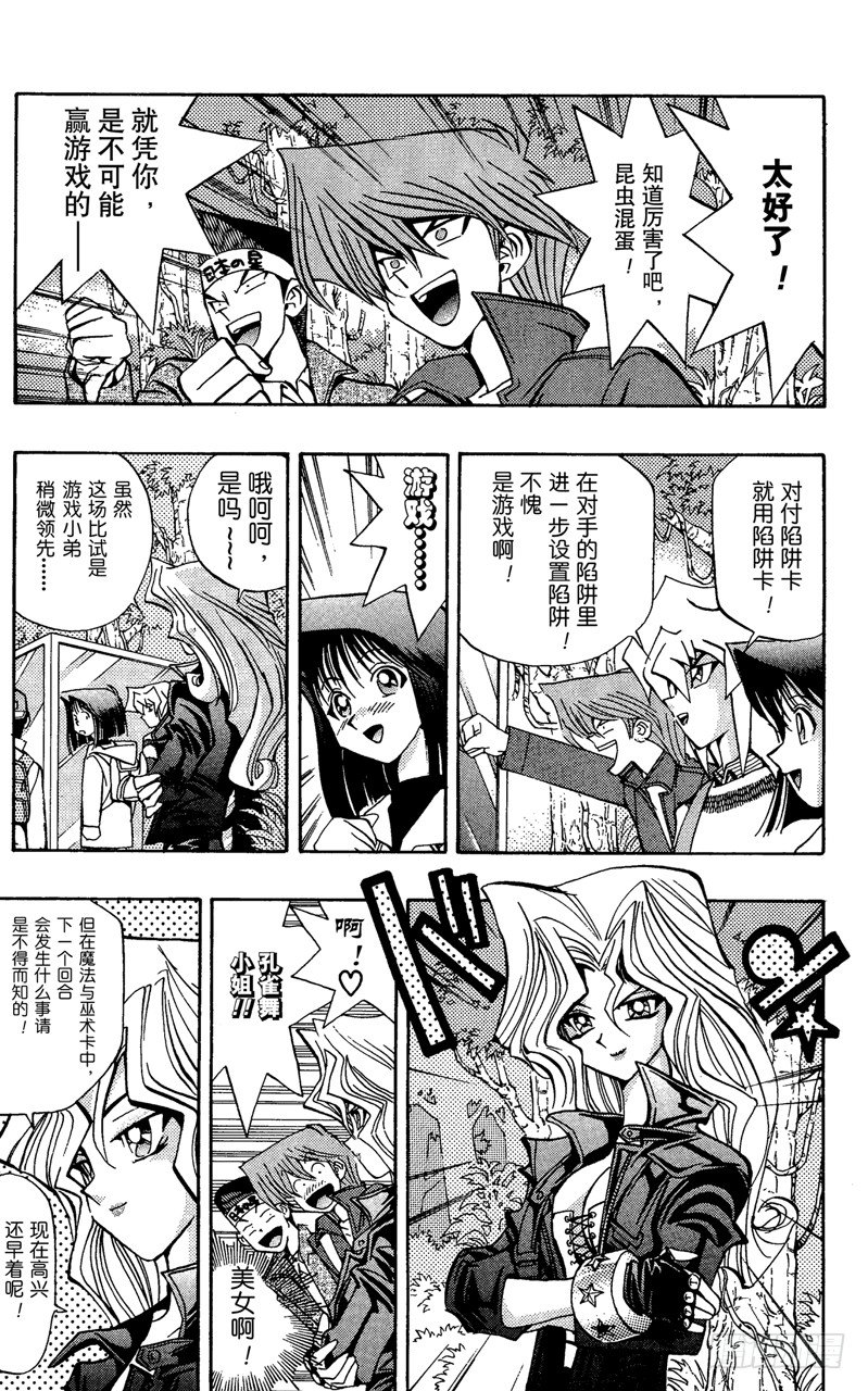 《游戏王》第67话 究极完全态！！ 第2页