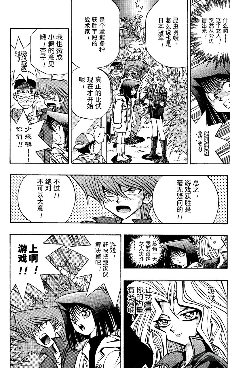 《游戏王》第67话 究极完全态！！ 第3页