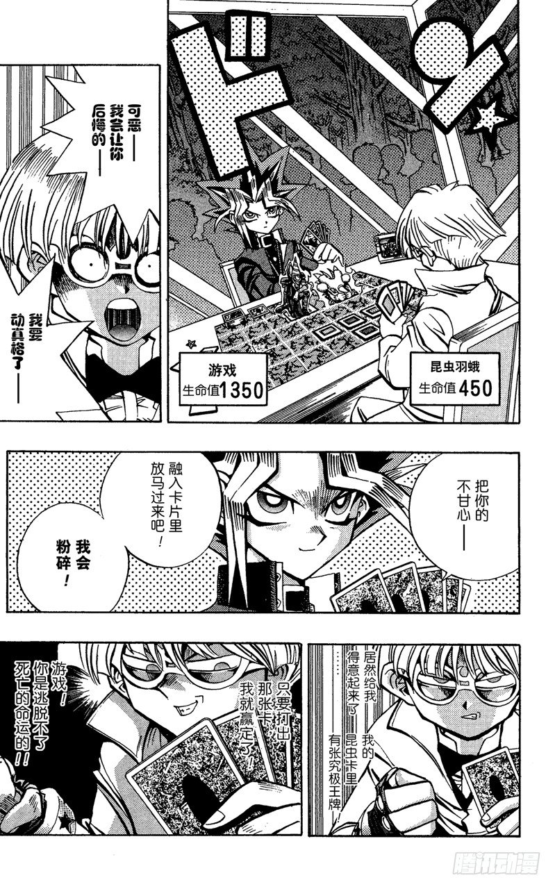 《游戏王》第67话 究极完全态！！ 第4页