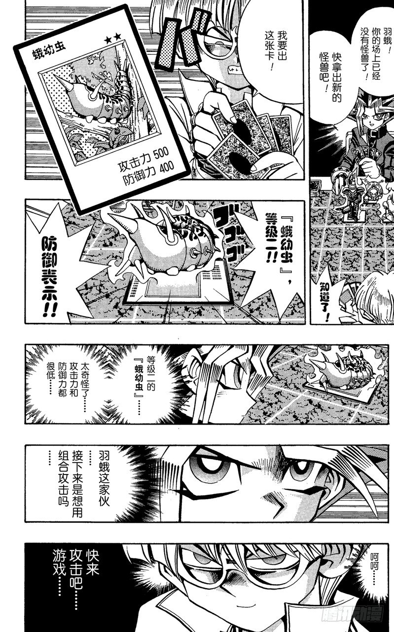 《游戏王》第67话 究极完全态！！ 第5页