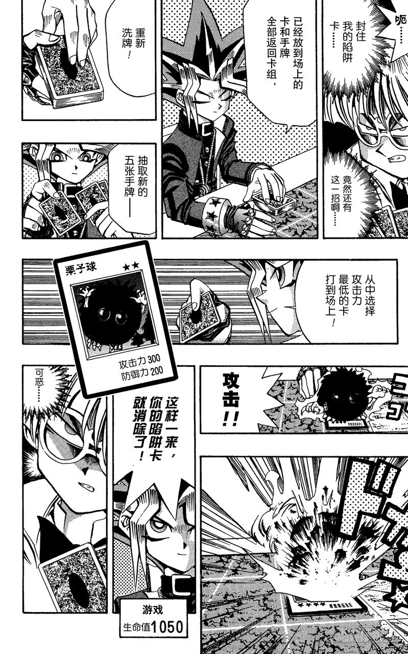 《游戏王》第67话 究极完全态！！ 第7页