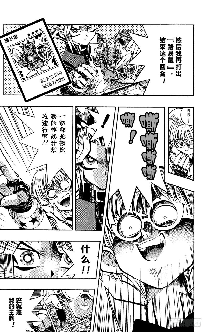 《游戏王》第67话 究极完全态！！ 第8页
