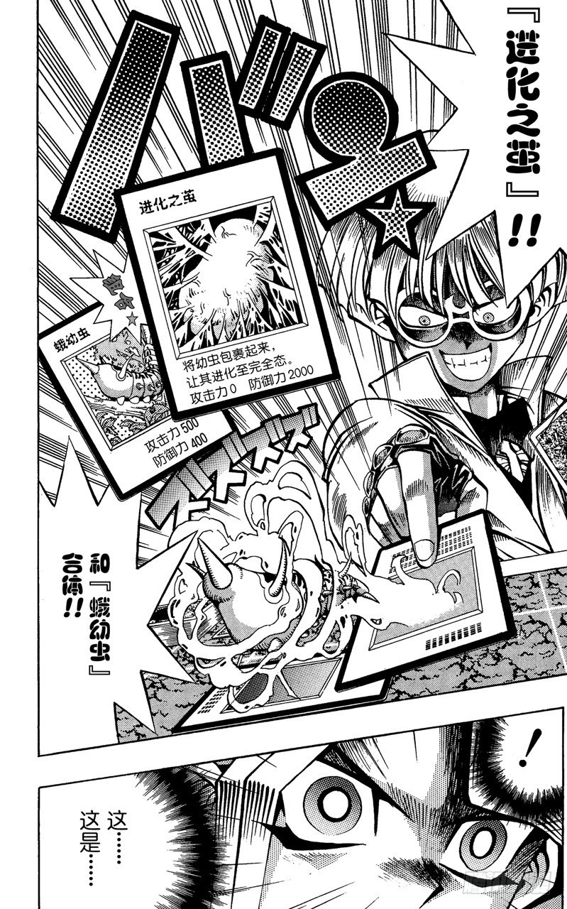 《游戏王》第67话 究极完全态！！ 第9页