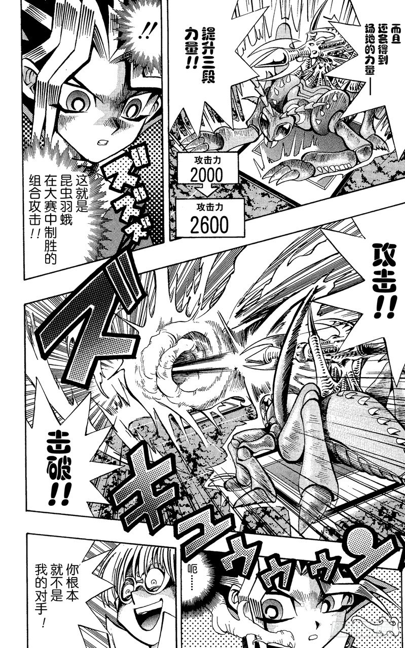 《游戏王》第66话 陷阱！！ 第10页
