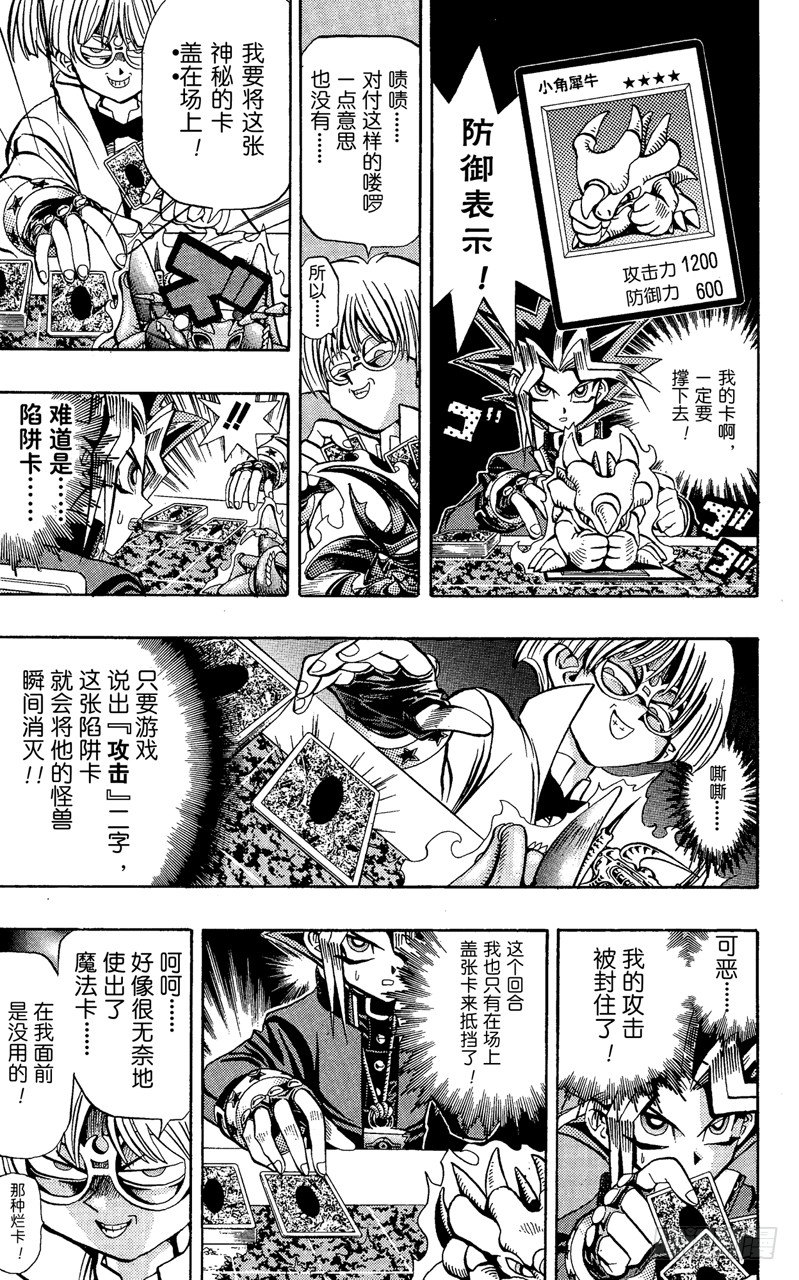 《游戏王》第66话 陷阱！！ 第11页