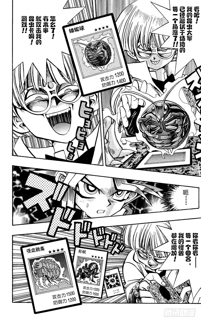《游戏王》第66话 陷阱！！ 第12页