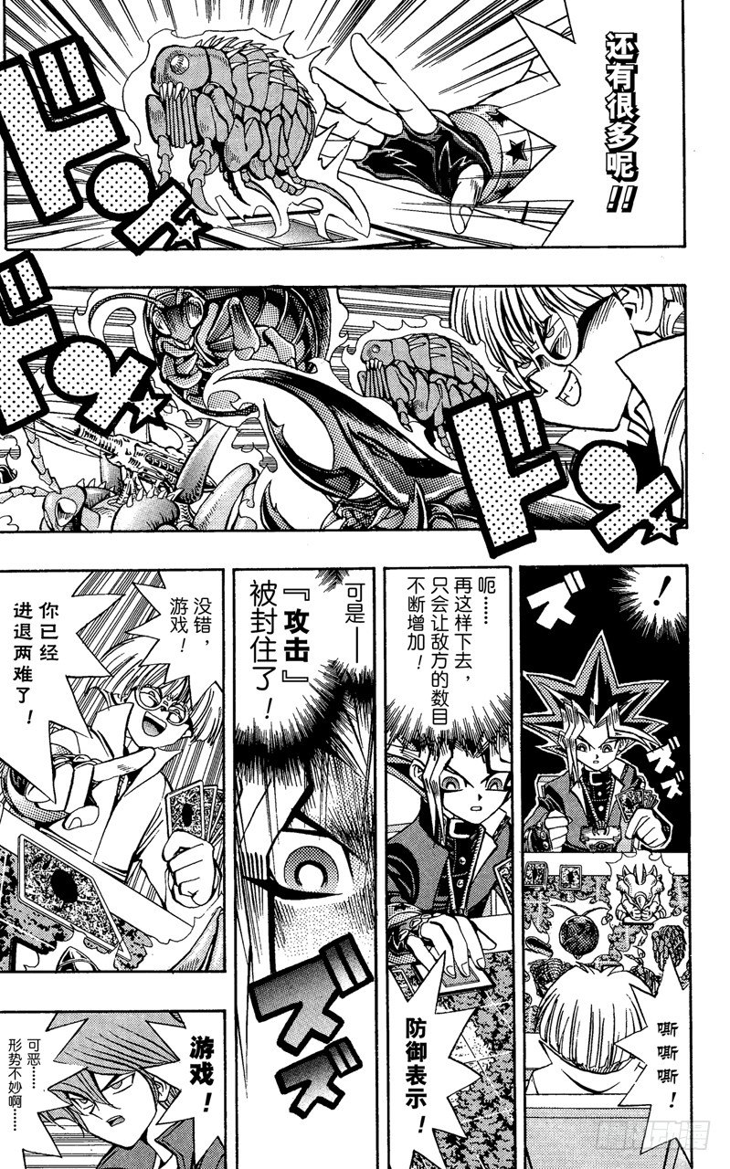 《游戏王》第66话 陷阱！！ 第13页