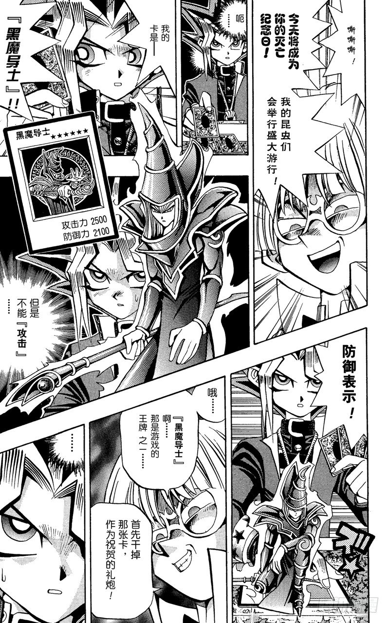 《游戏王》第66话 陷阱！！ 第15页