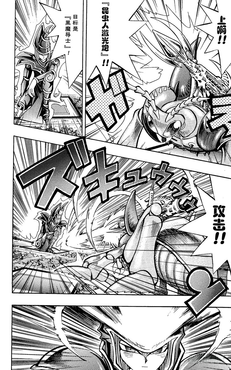 《游戏王》第66话 陷阱！！ 第16页