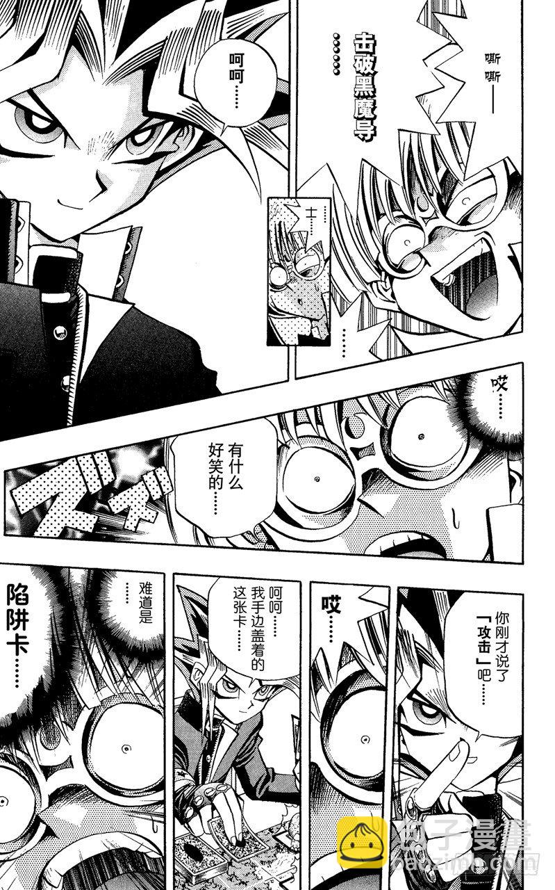 《游戏王》第66话 陷阱！！ 第17页