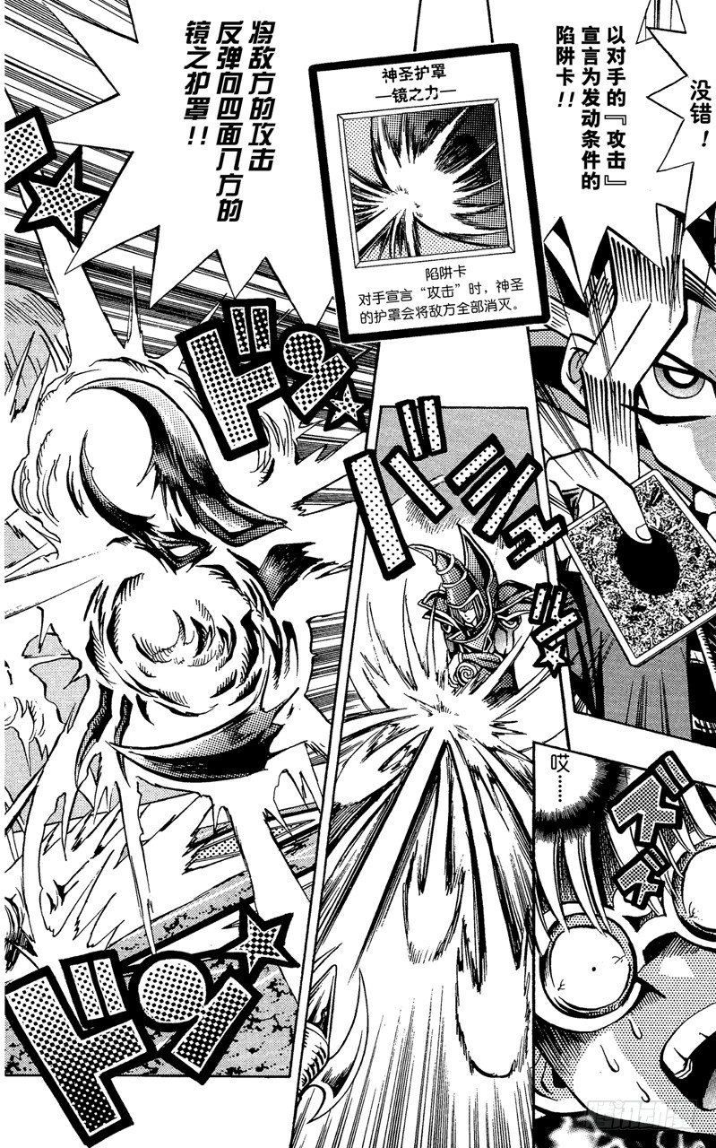 《游戏王》第66话 陷阱！！ 第18页