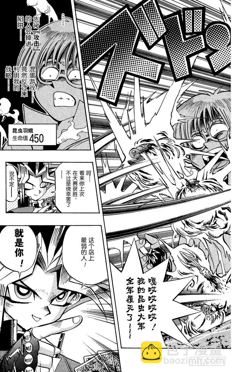 《游戏王》第66话 陷阱！！ 第19页