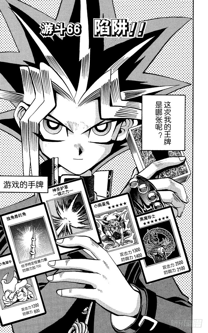 《游戏王》第66话 陷阱！！ 第1页