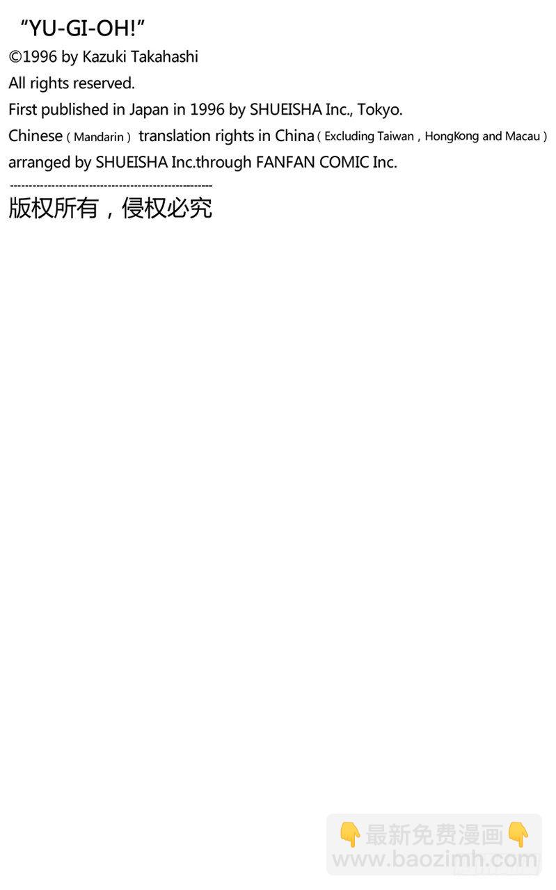 《游戏王》第66话 陷阱！！ 第20页