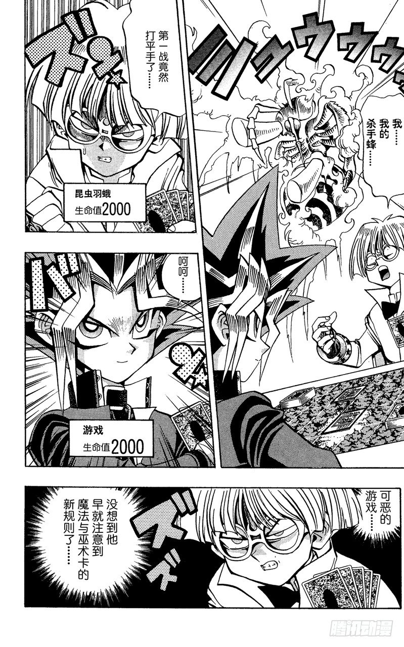 《游戏王》第66话 陷阱！！ 第2页