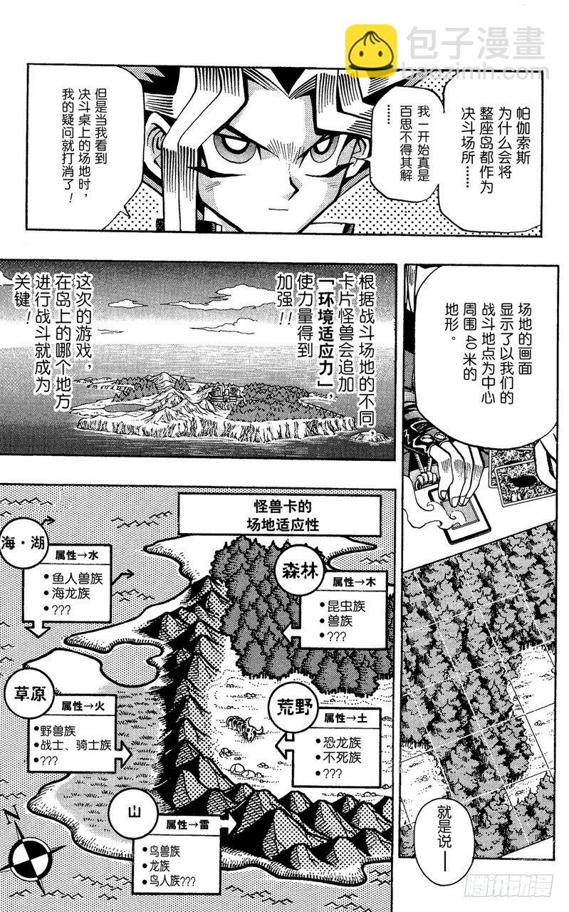 《游戏王》第66话 陷阱！！ 第3页