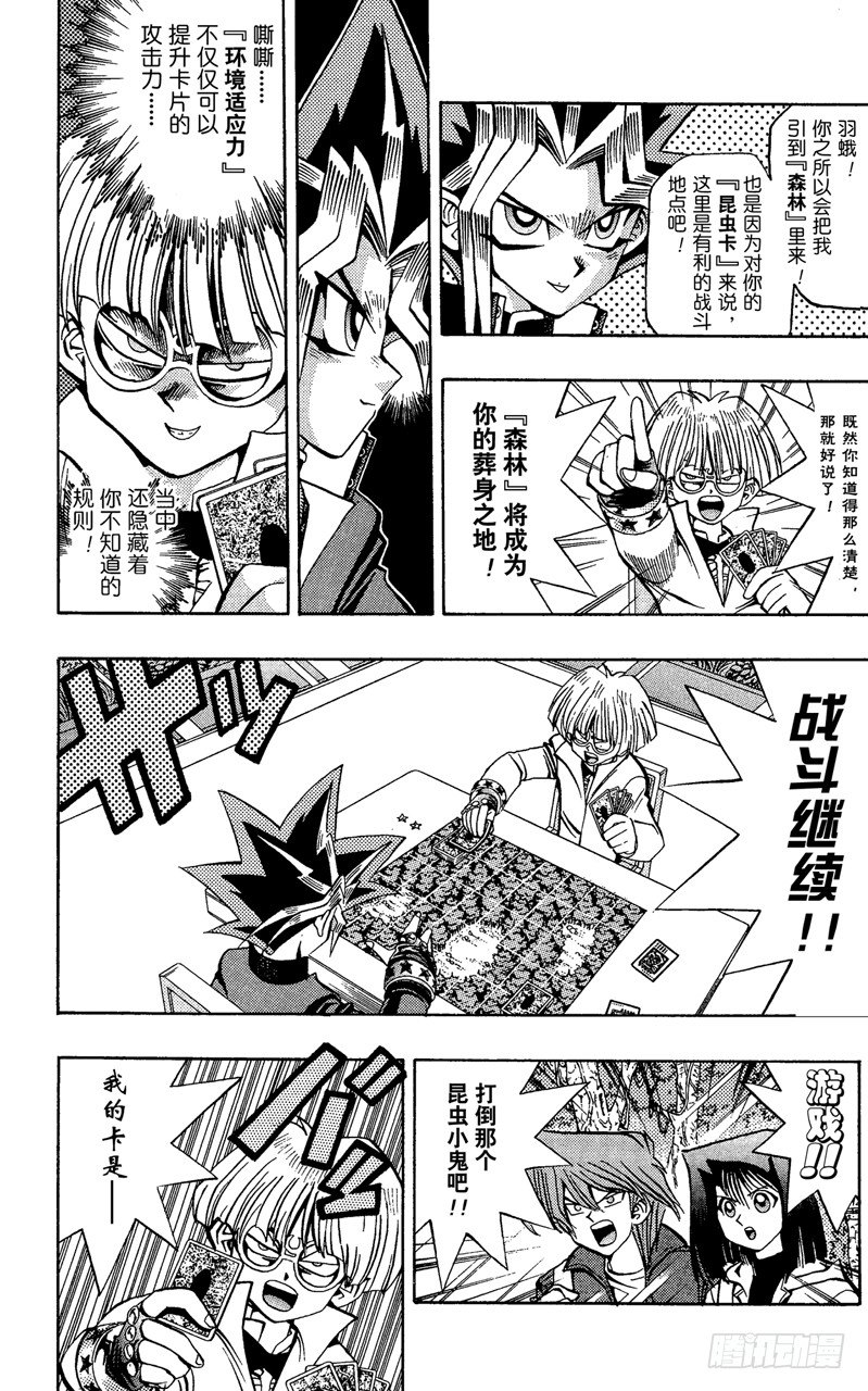《游戏王》第66话 陷阱！！ 第4页