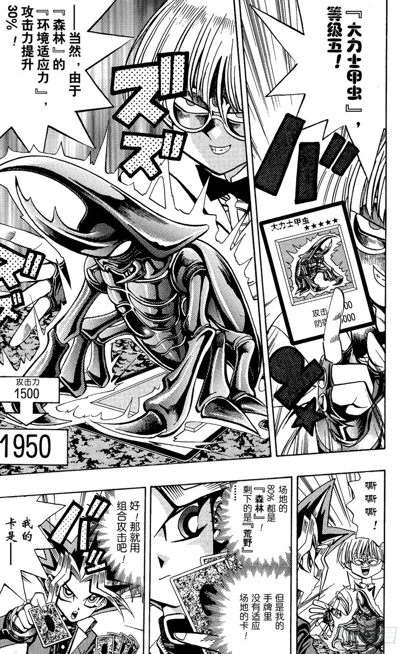 《游戏王》第66话 陷阱！！ 第5页