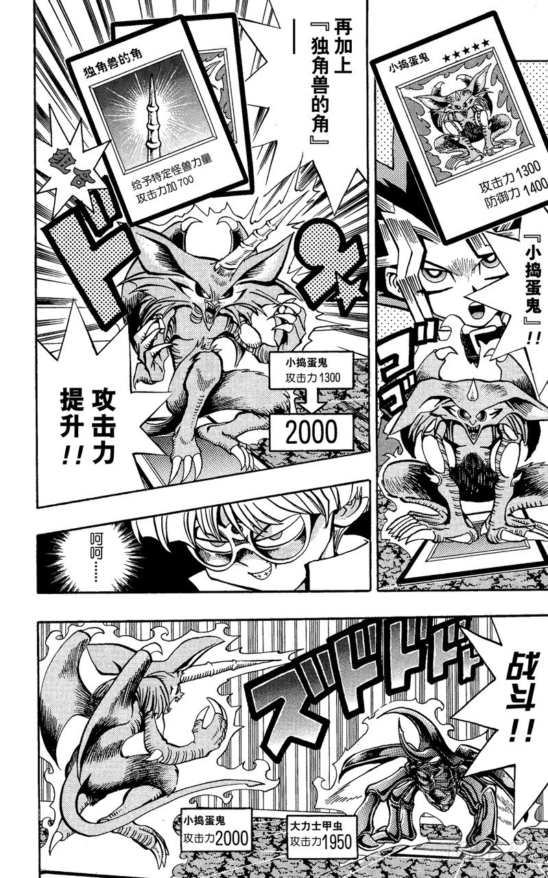 《游戏王》第66话 陷阱！！ 第6页
