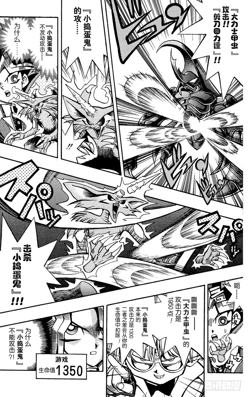 《游戏王》第66话 陷阱！！ 第7页