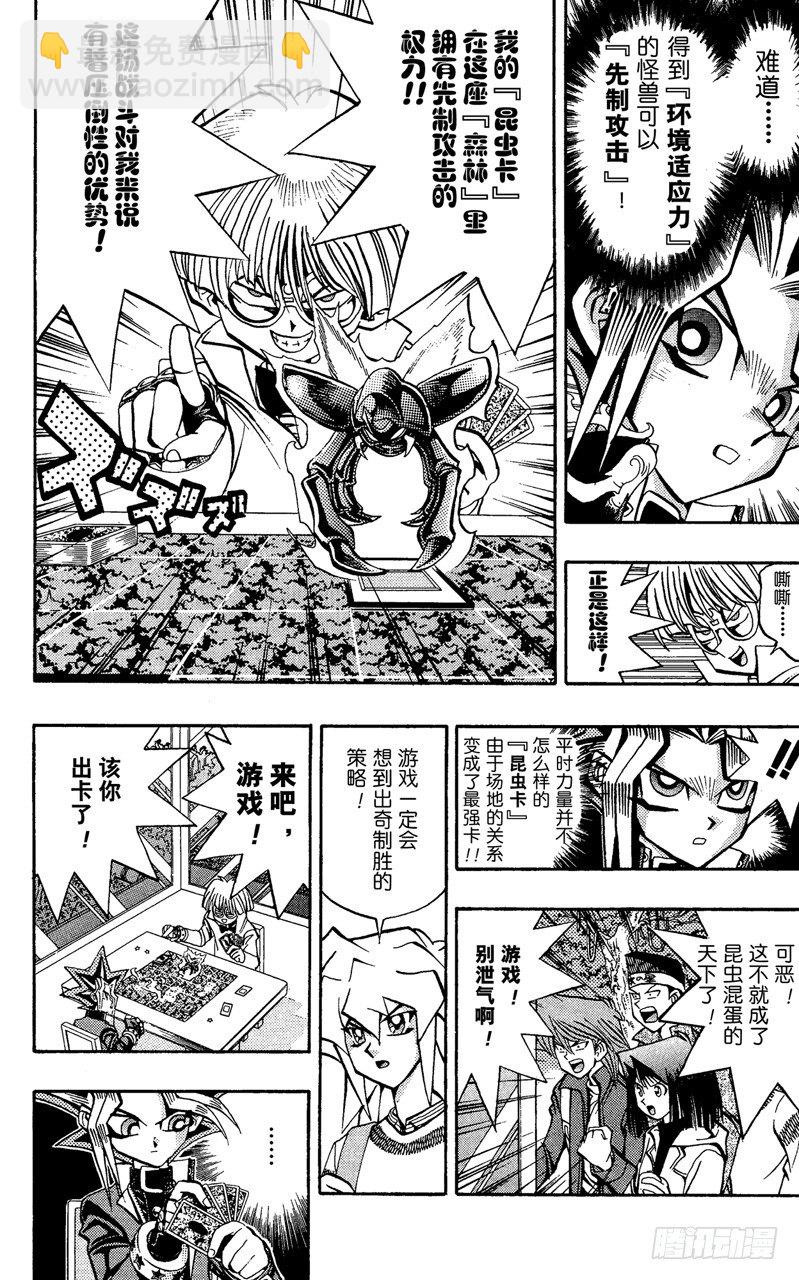 《游戏王》第66话 陷阱！！ 第8页