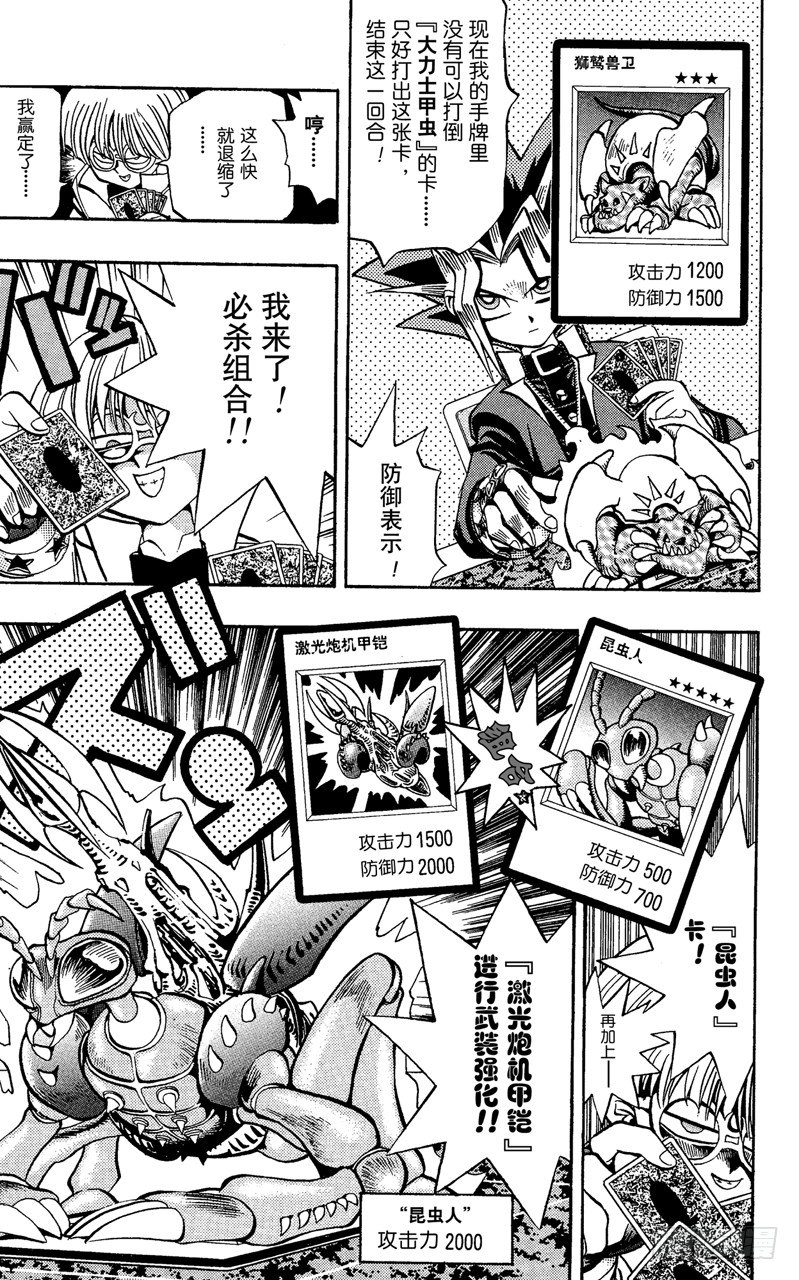 《游戏王》第66话 陷阱！！ 第9页