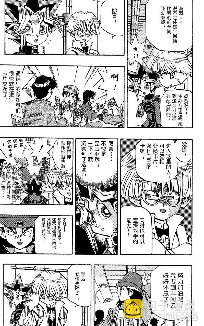 《游戏王》第64话 海上的因缘！！ 第11页