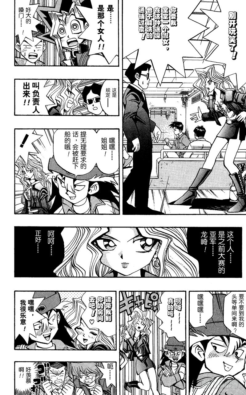《游戏王》第64话 海上的因缘！！ 第12页