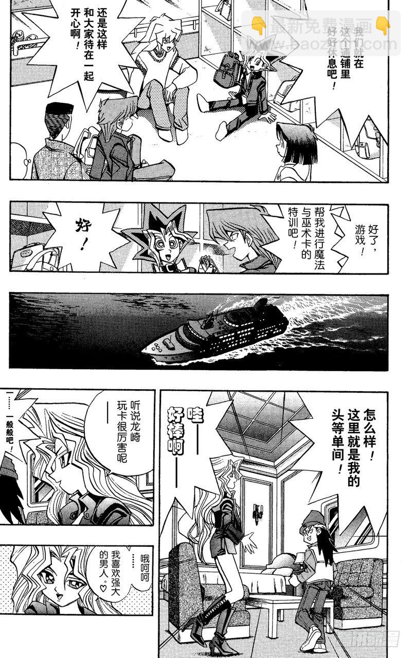 《游戏王》第64话 海上的因缘！！ 第13页
