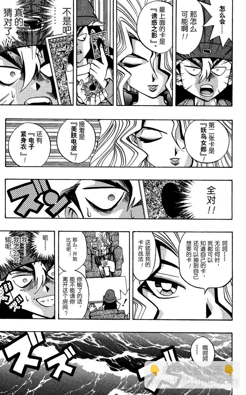 《游戏王》第64话 海上的因缘！！ 第15页