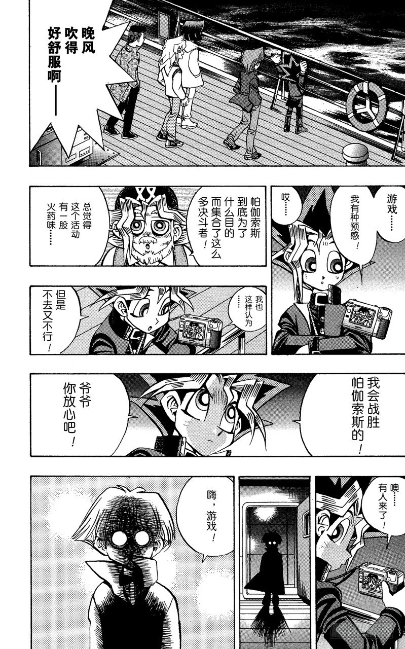 《游戏王》第64话 海上的因缘！！ 第16页