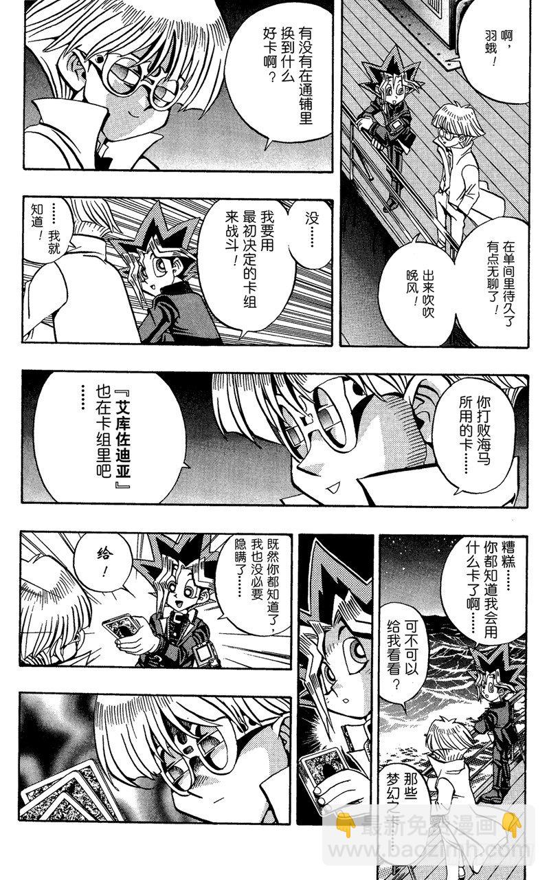 《游戏王》第64话 海上的因缘！！ 第17页