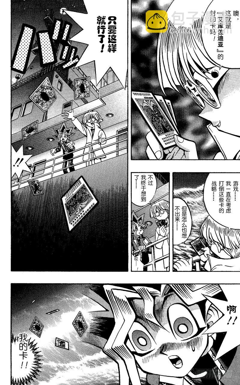 《游戏王》第64话 海上的因缘！！ 第18页