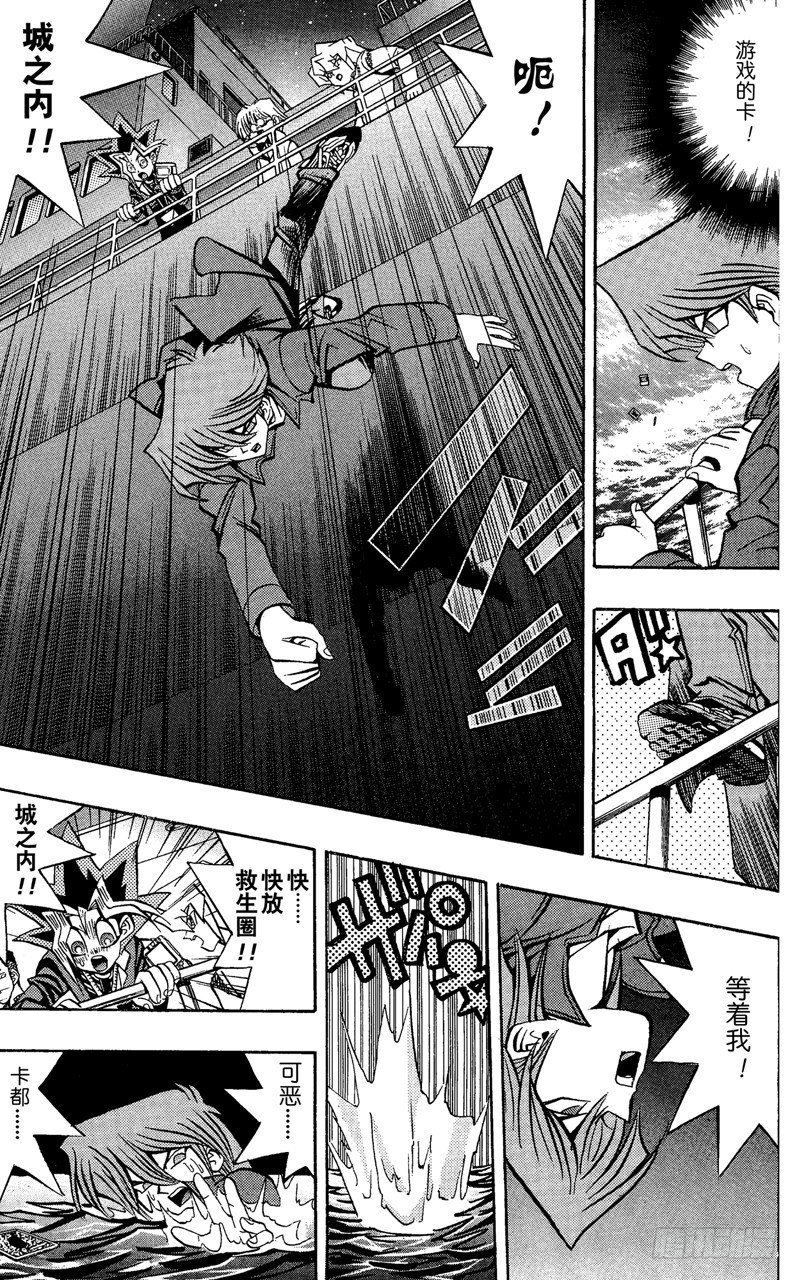 《游戏王》第64话 海上的因缘！！ 第19页