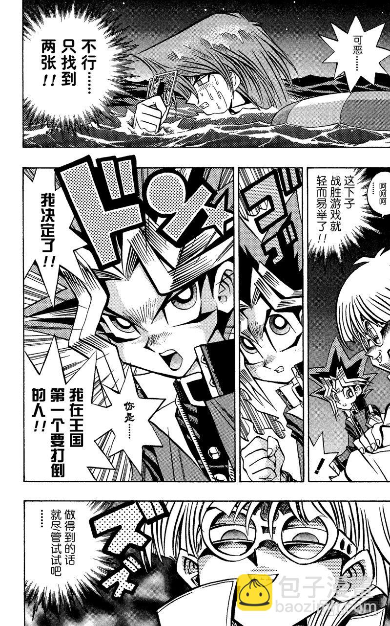 《游戏王》第64话 海上的因缘！！ 第20页